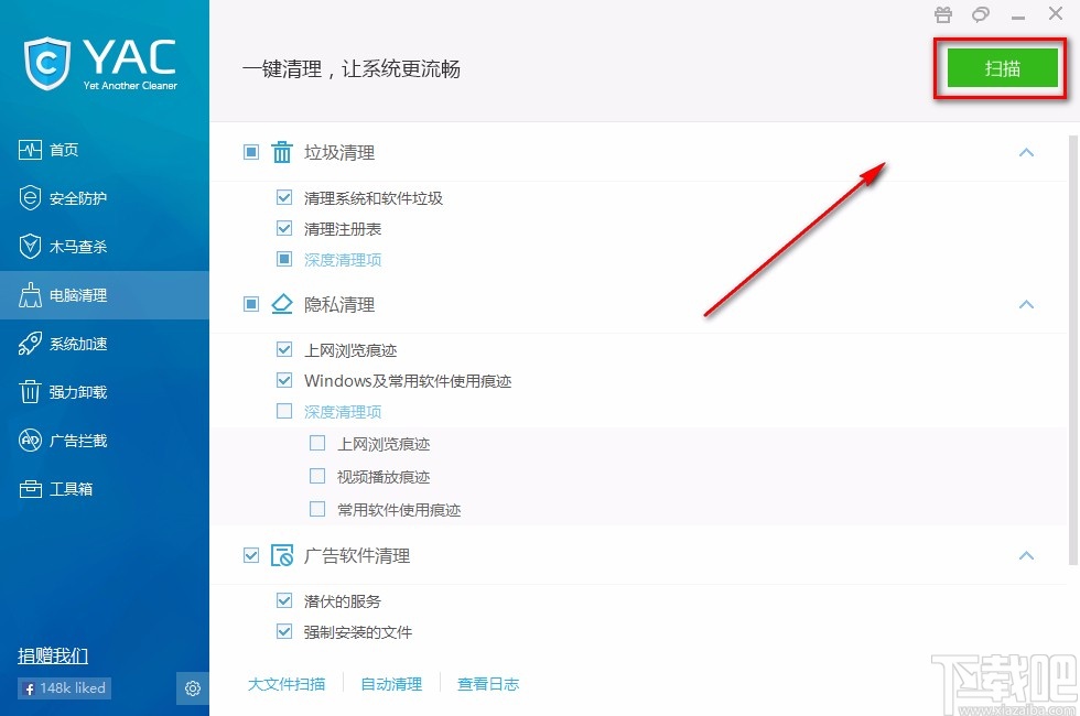 Yet Another Cleaner清理电脑的方法