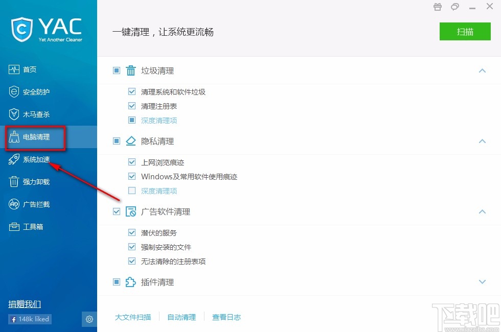 Yet Another Cleaner清理电脑的方法