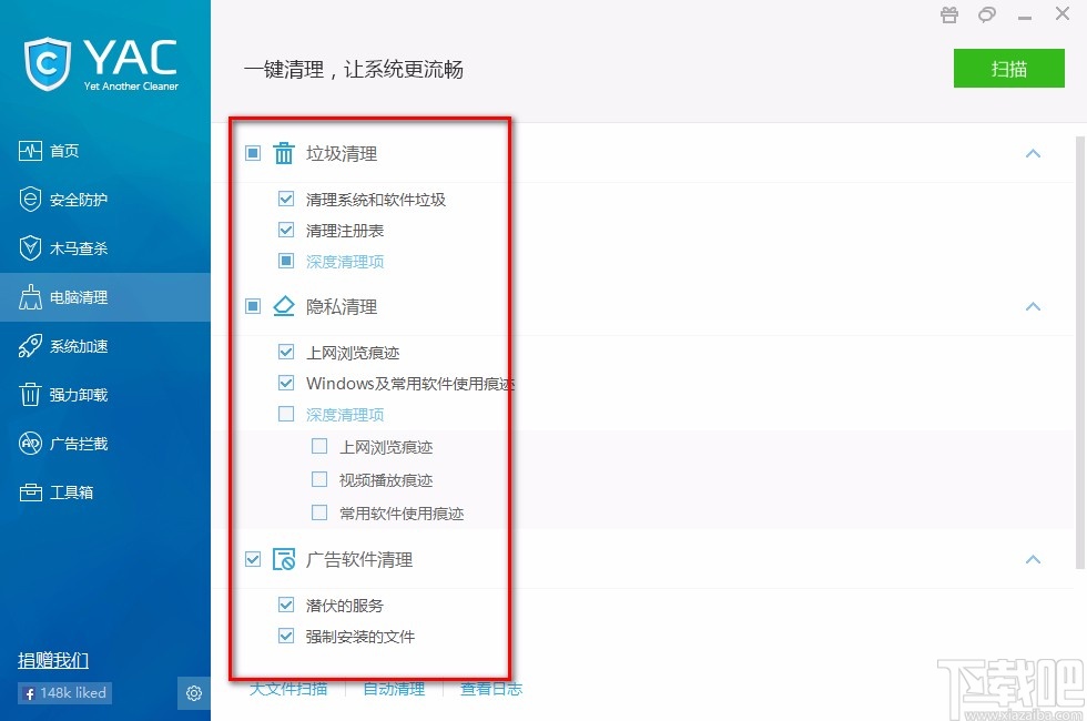 Yet Another Cleaner清理电脑的方法