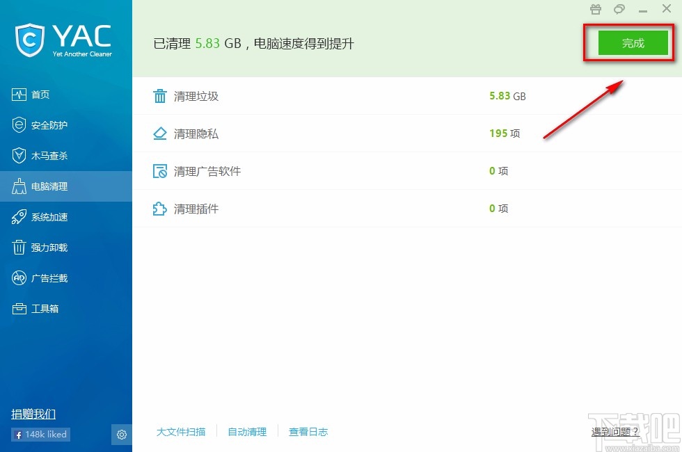 Yet Another Cleaner清理电脑的方法