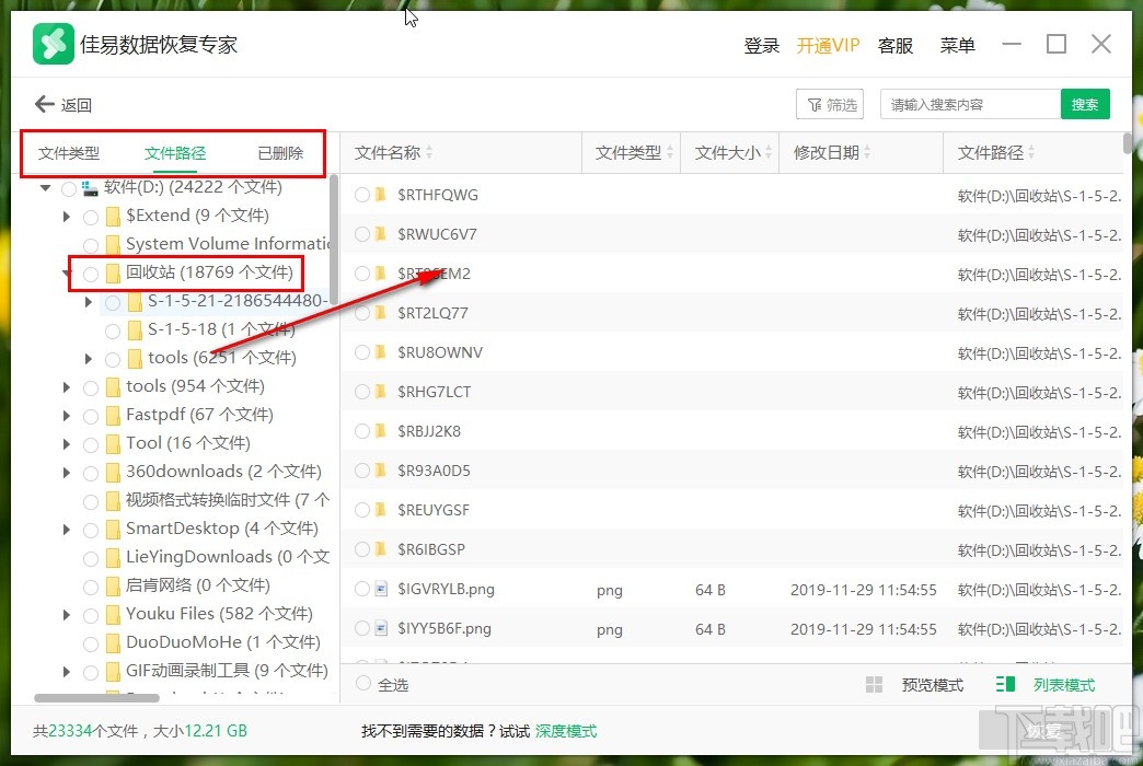 佳易数据恢复专家恢复回收站数据的方法