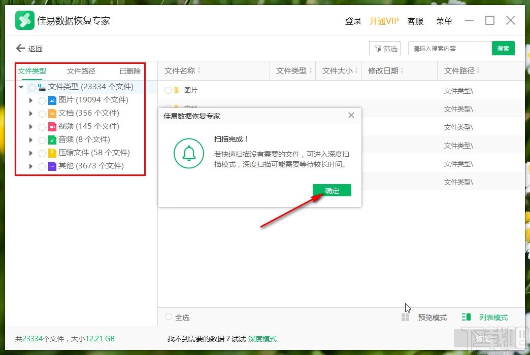佳易数据恢复专家恢复回收站数据的方法