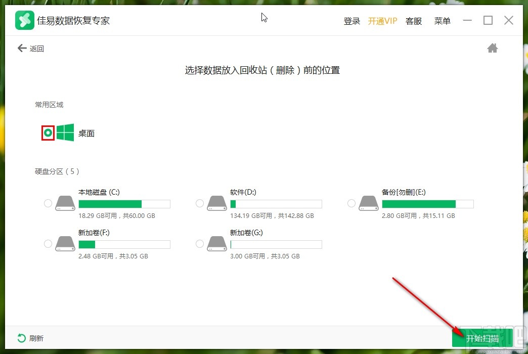 佳易数据恢复专家恢复回收站数据的方法