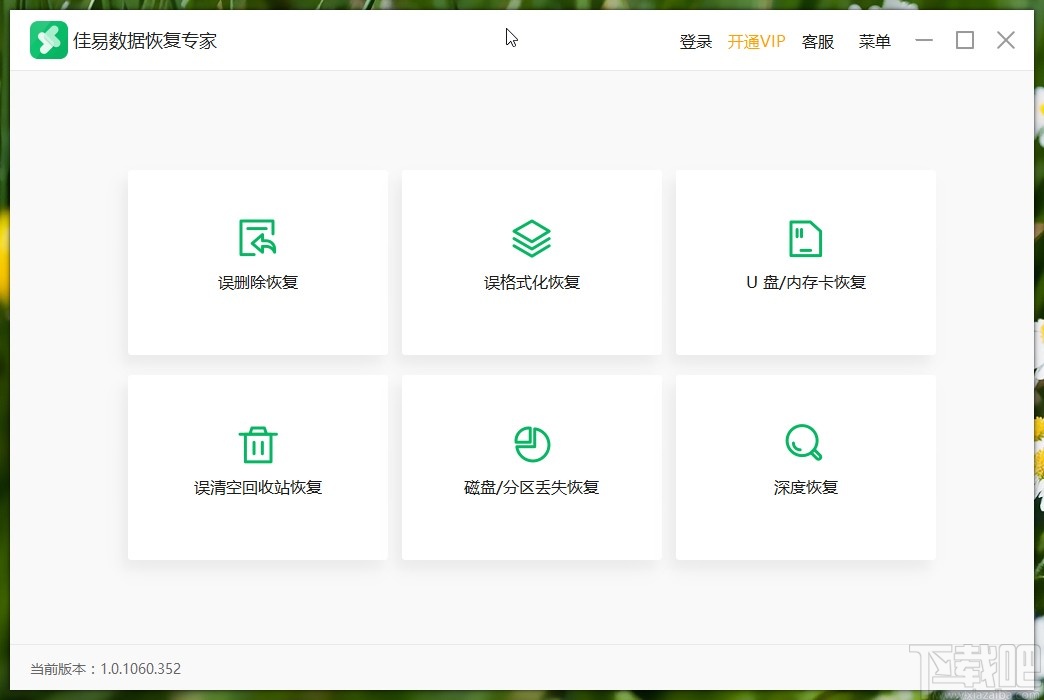佳易数据恢复专家恢复回收站数据的方法