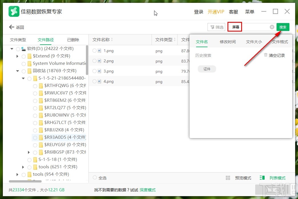 佳易数据恢复专家恢复回收站数据的方法