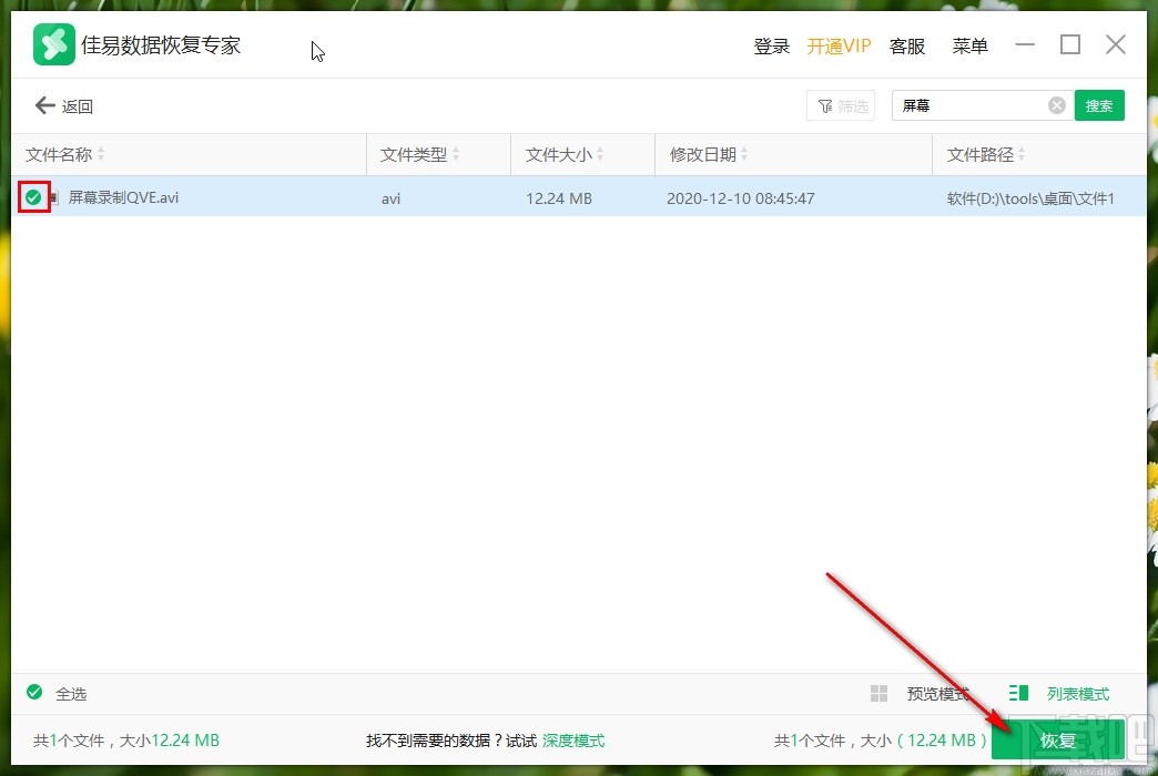 佳易数据恢复专家恢复回收站数据的方法