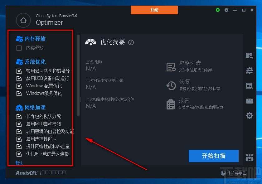 Cloud System Booster Pro优化系统的方法