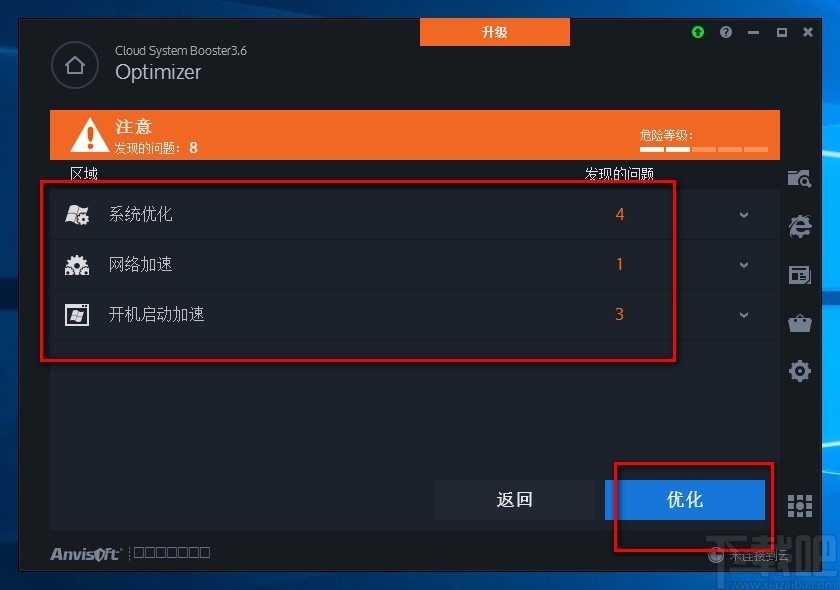 Cloud System Booster Pro优化系统的方法
