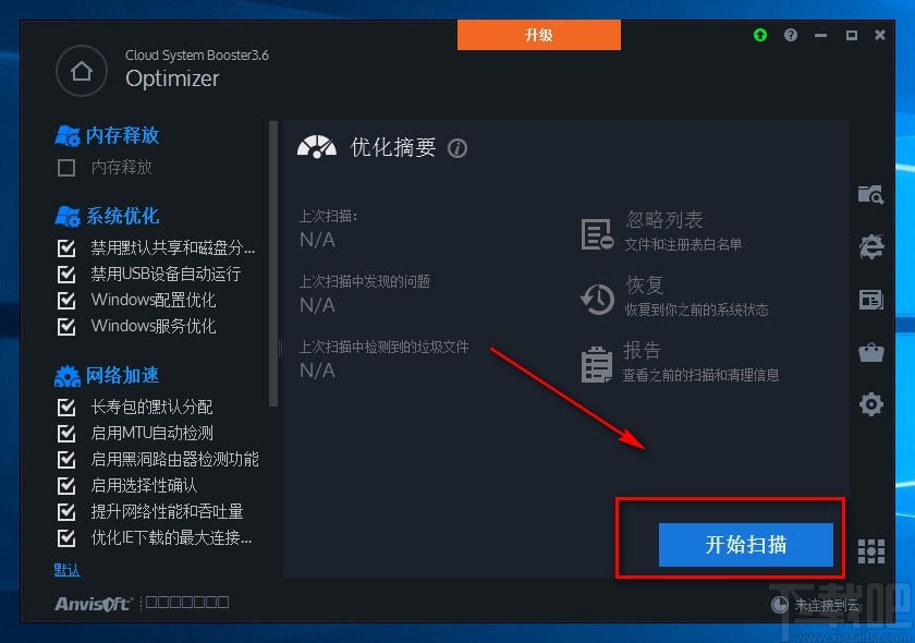 Cloud System Booster Pro优化系统的方法