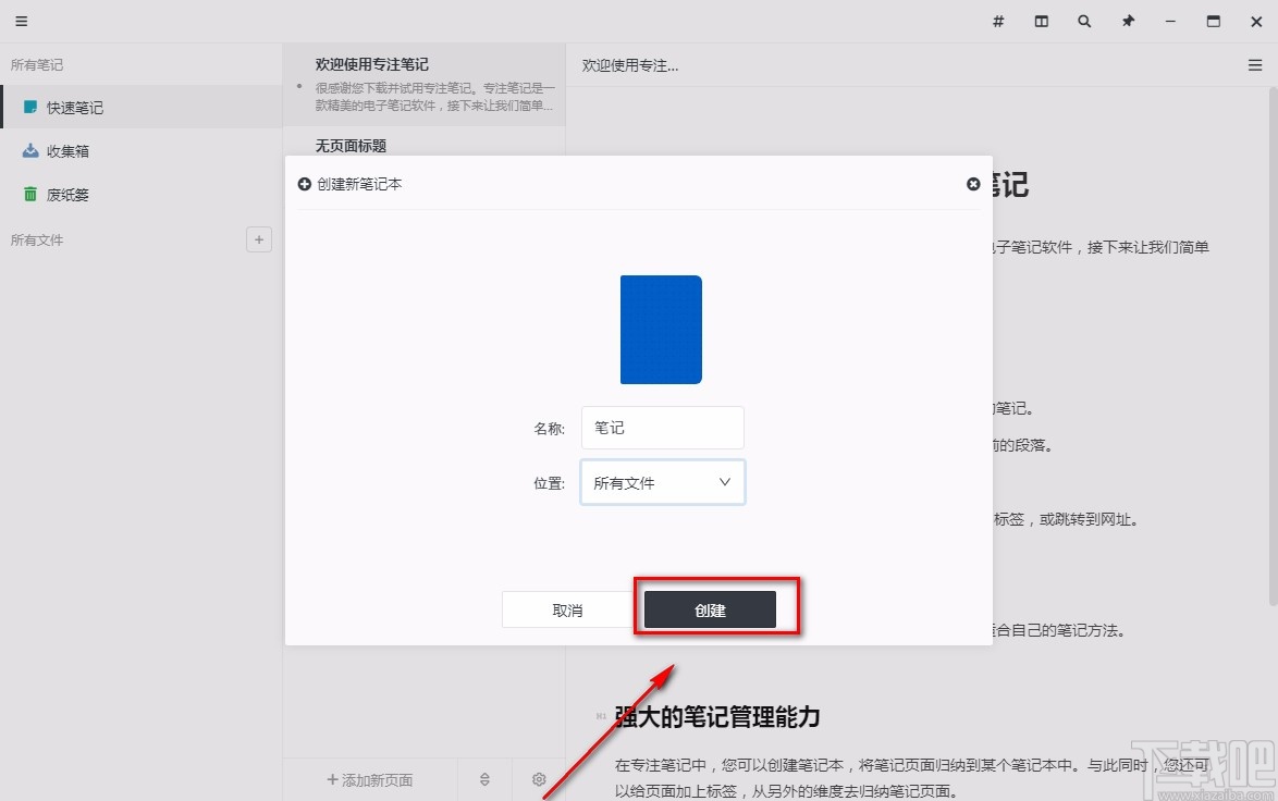 focus note创建笔记本的方法