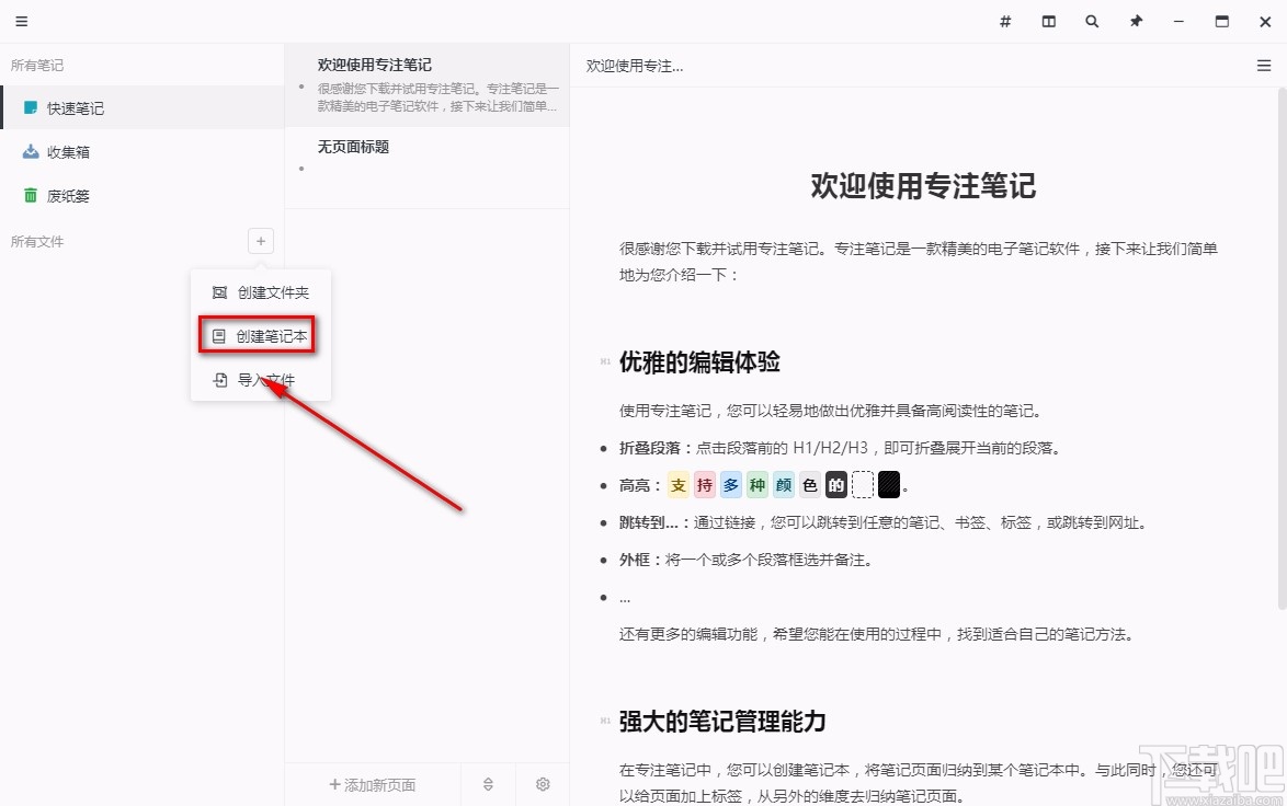 focus note创建笔记本的方法