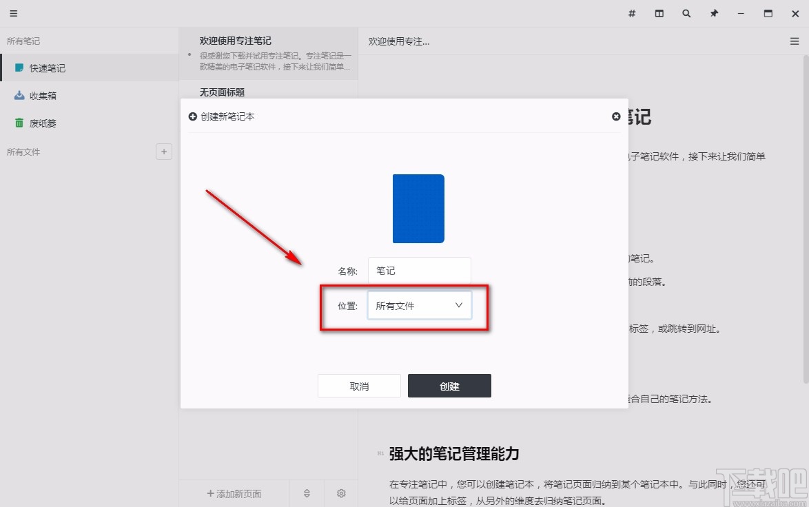 focus note创建笔记本的方法