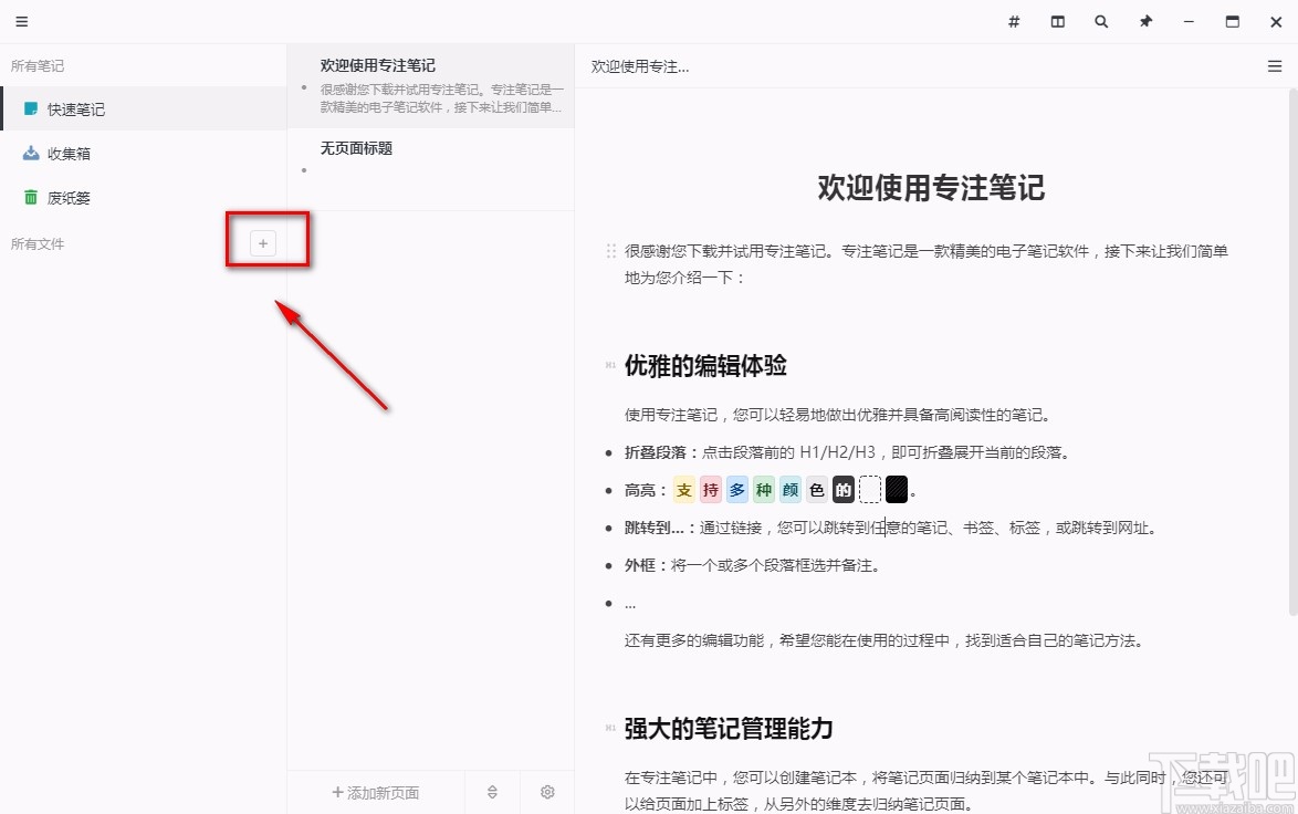 focus note创建笔记本的方法