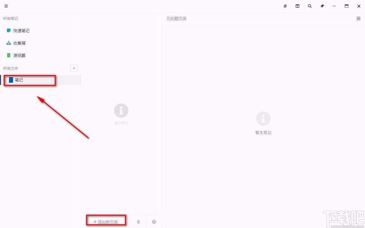 focus note创建笔记本的方法