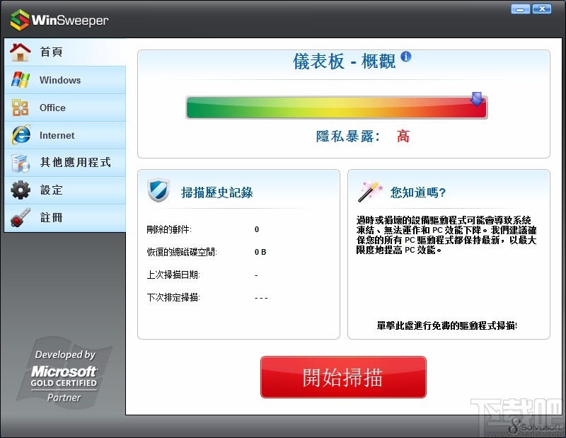 WinSweeper清除网页浏览记录的方法