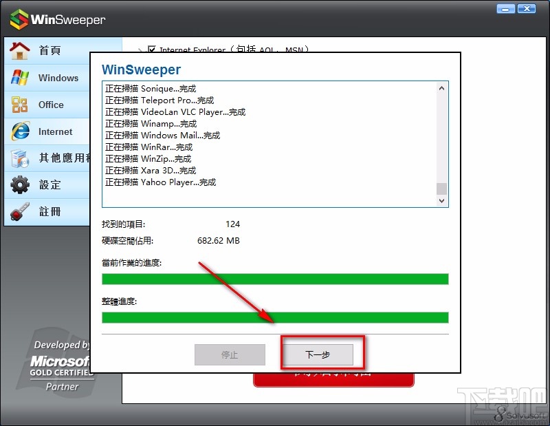 WinSweeper清除网页浏览记录的方法