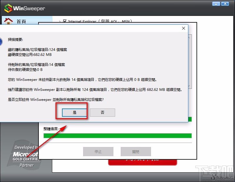 WinSweeper清除网页浏览记录的方法