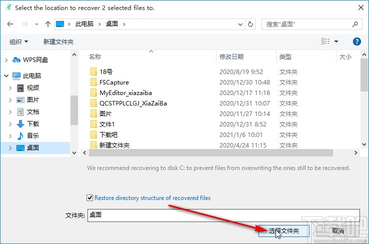 TweakBit File Recovery恢复文件数据的方法