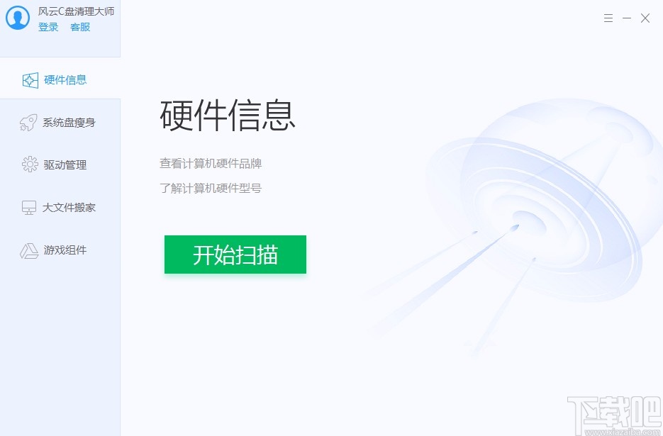 风云C盘清理大师查看硬件信息的方法