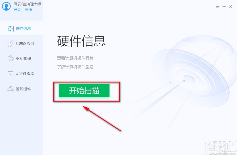 风云C盘清理大师查看硬件信息的方法