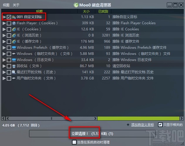 Moo0磁盘清理器清理文件的方法