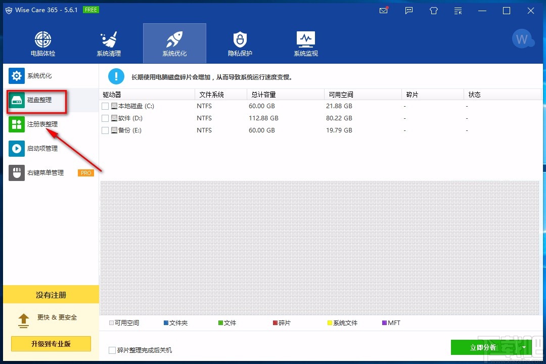Wise Care 365整理磁盘的方法