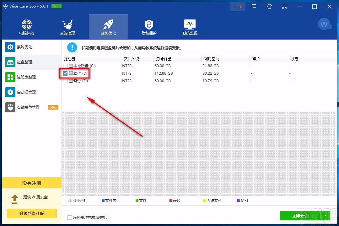 Wise Care 365整理磁盘的方法