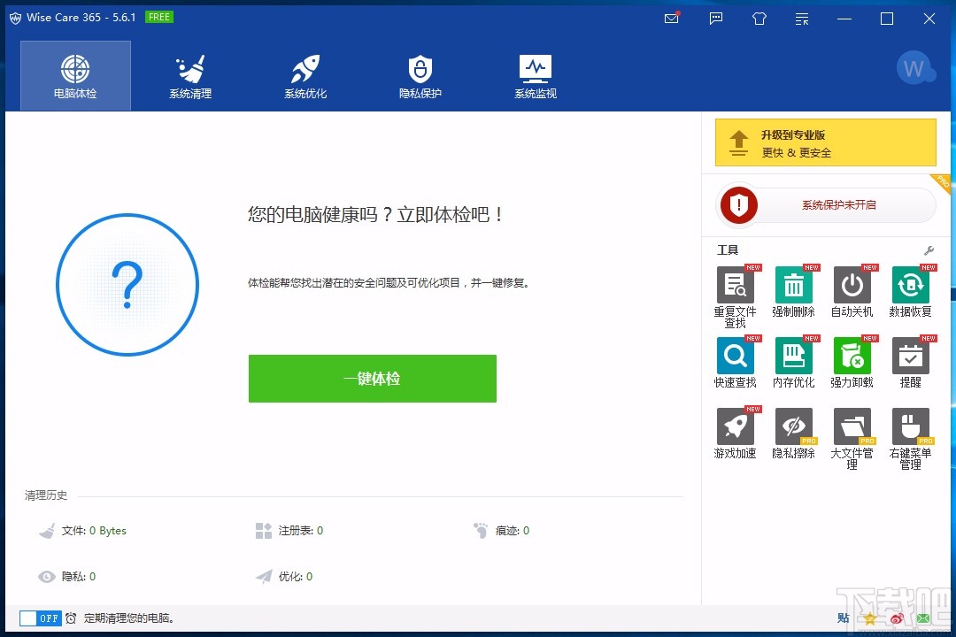 Wise Care 365整理磁盘的方法