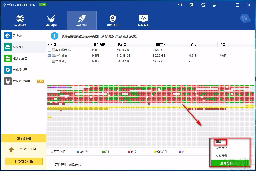 Wise Care 365整理磁盘的方法