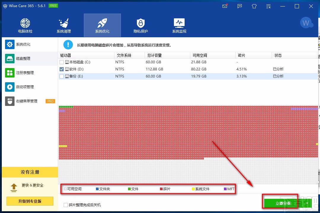 Wise Care 365整理磁盘的方法