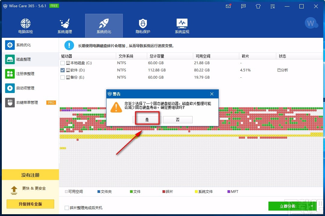 Wise Care 365整理磁盘的方法