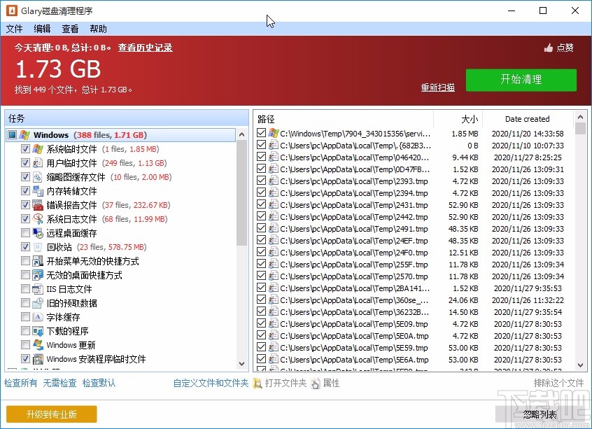 Glary磁盘清理程序清理垃圾文件的方法
