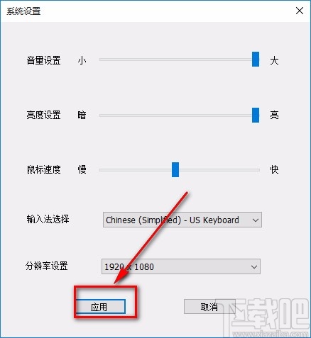 系统设置的使用方法
