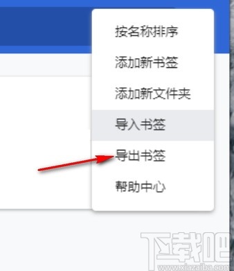 chrome导出书签的操作方法