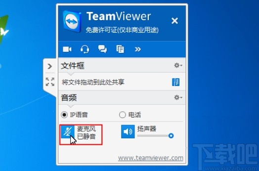使用teamviewer远程语音聊天的方法