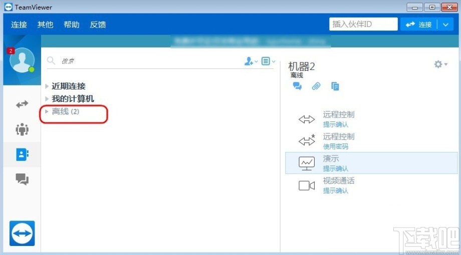 teamviewer删除信任设备的方法步骤