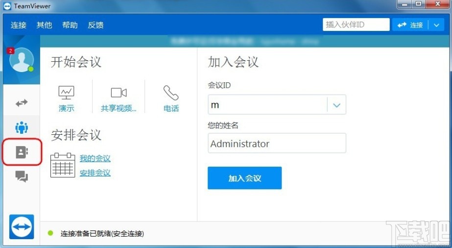 teamviewer删除信任设备的方法步骤