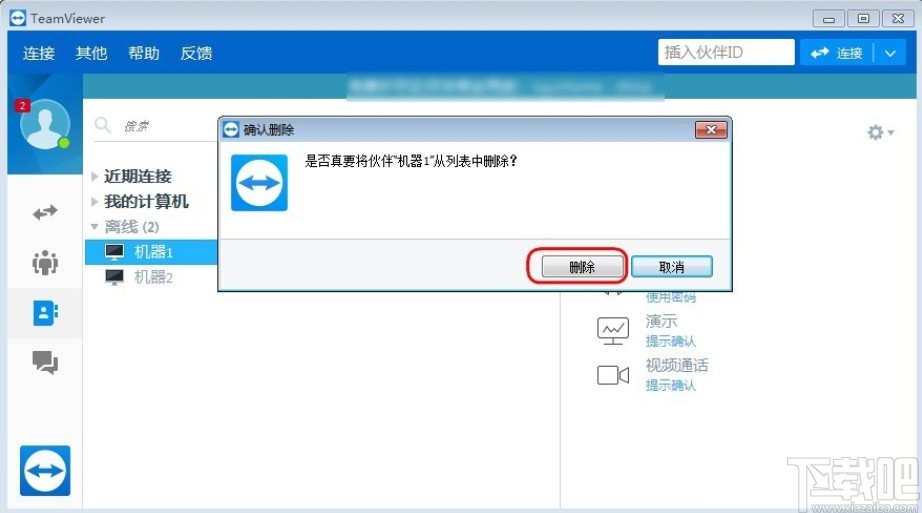 teamviewer删除信任设备的方法步骤