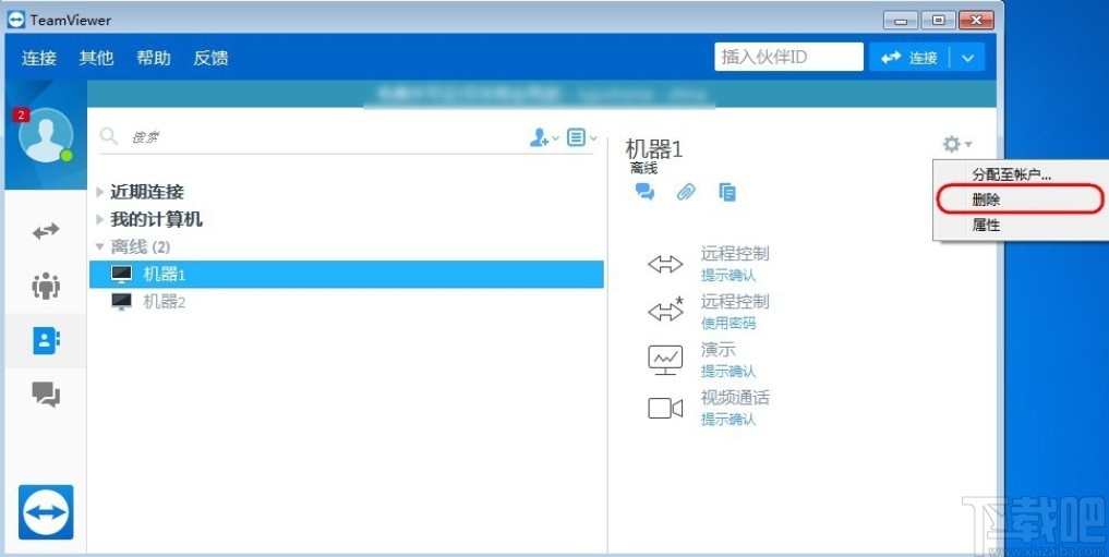 teamviewer删除信任设备的方法步骤