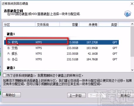傲梅分区助手迁移系统到固态硬盘的方法