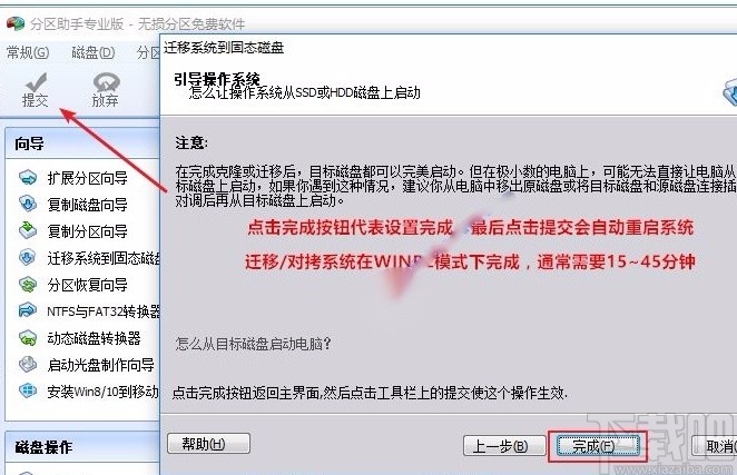 傲梅分区助手迁移系统到固态硬盘的方法