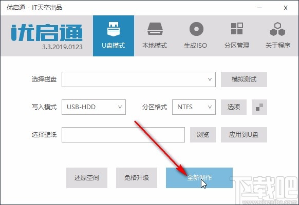优启通制作u盘启动盘的方法步骤