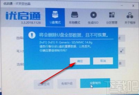 优启通制作u盘启动盘的方法步骤