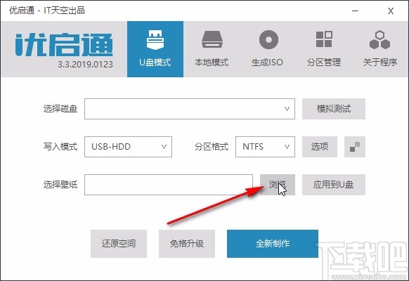 优启通制作u盘启动盘的方法步骤