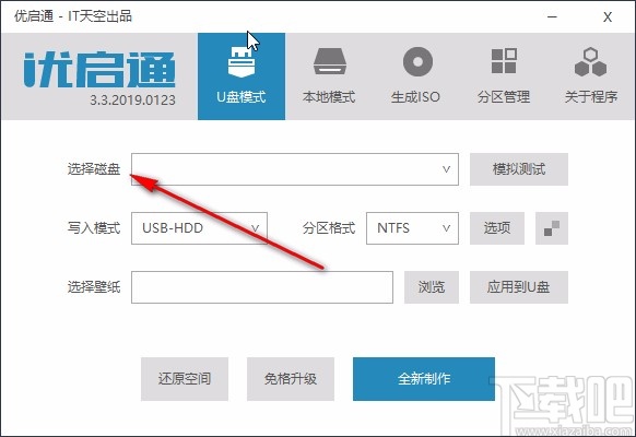 优启通制作u盘启动盘的方法步骤