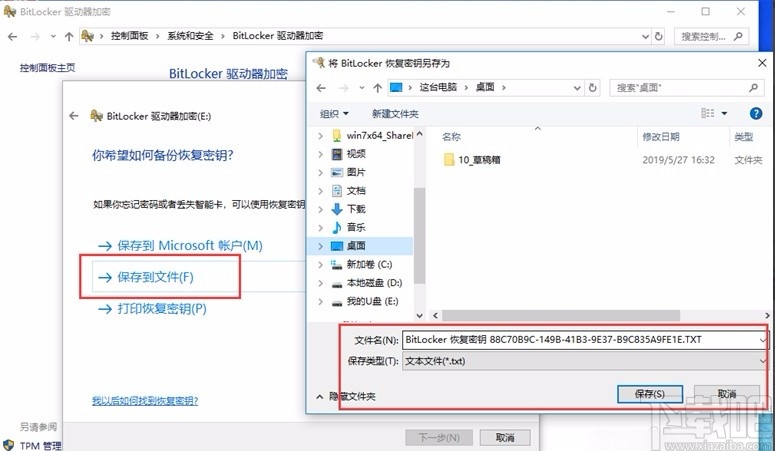 bitlocker加密磁盘的方法
