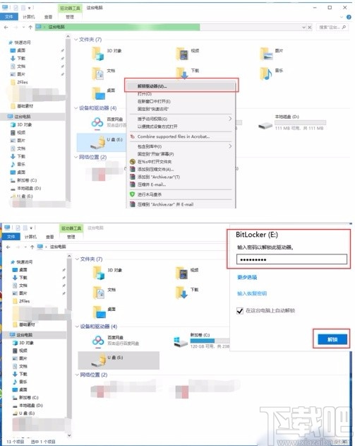 bitlocker加密磁盘的方法