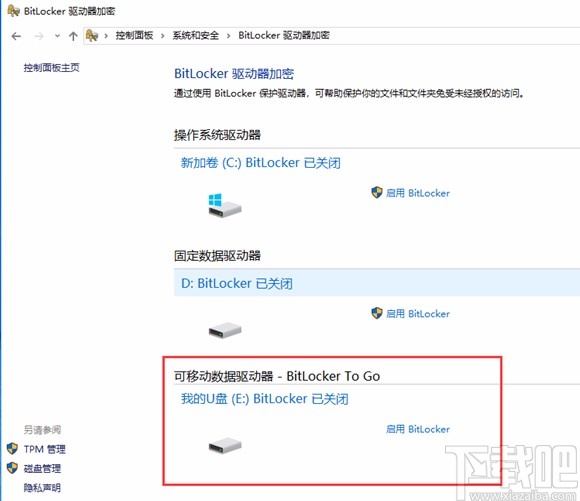 bitlocker加密磁盘的方法
