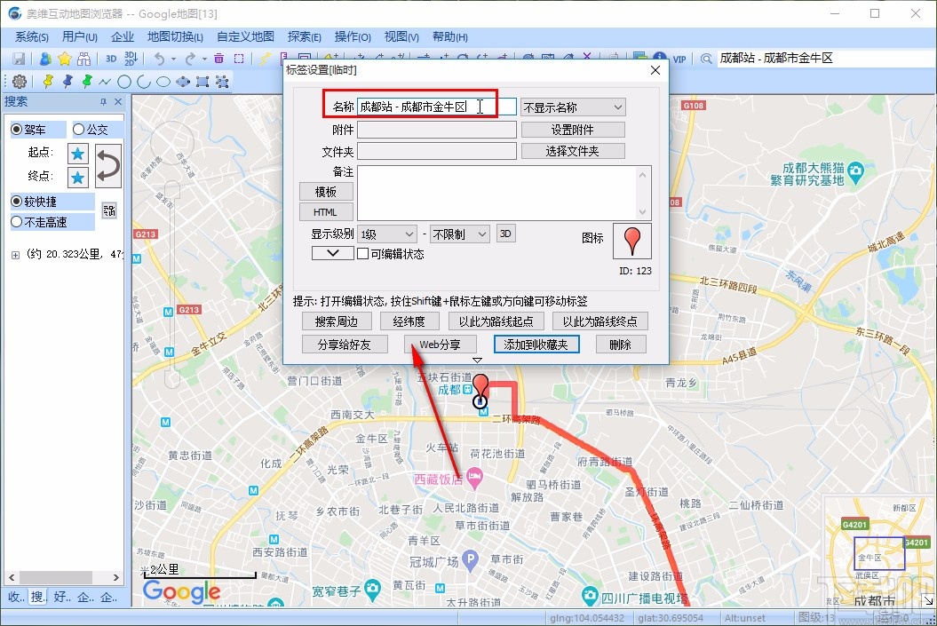 奥维互动地图浏览器输入起始点的方法