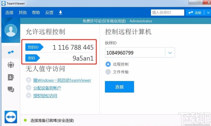 team viewer远程控制别人电脑的方法